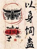 名器谷三部曲是哪三部