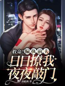 男主他真肯嫁我啊?!讲什么