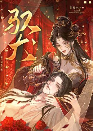 我下山当天祸害了自己老婆全文阅读