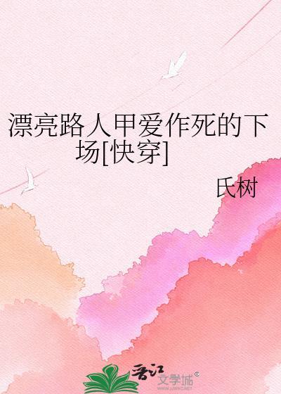 我夫郎是恶毒男配文学