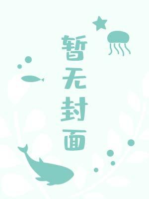 落花未央35章