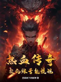 绝命毒士TXT全本