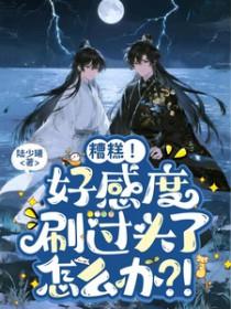 她带三宝继承亿万家产免费阅读全文