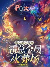 冒充白月光被抓包我怒甩男神男主秦妄
