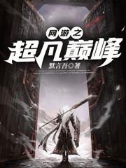 超凡黎明笔趣阁