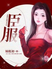 超凡黎明笔趣阁无弹窗