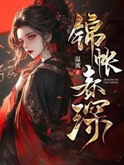 伪装大佬那些年晋江