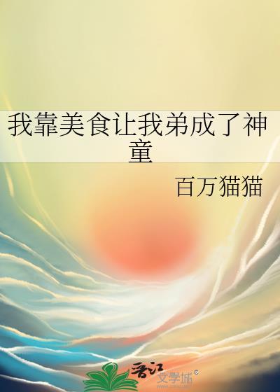 大明第一臣女主是谁