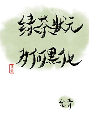 相亲坐错桌闪婚成了总裁夫人安柠宴时琛