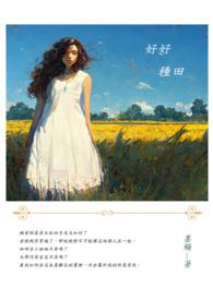穿越之我在古代软饭硬吃txt