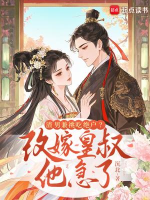 规则怪谈开局替室友照顾女友是哪一集