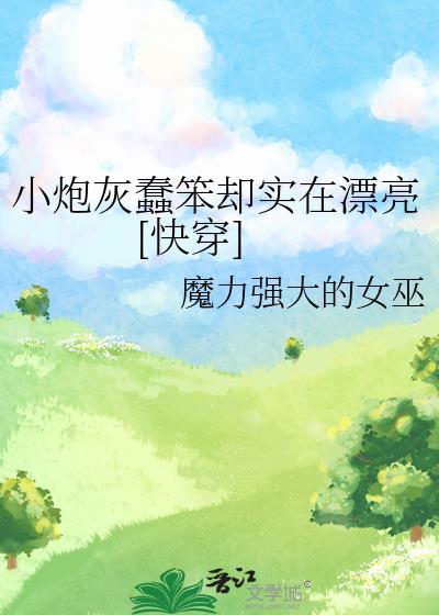和巨星离婚后我嫁给了全文免费阅读