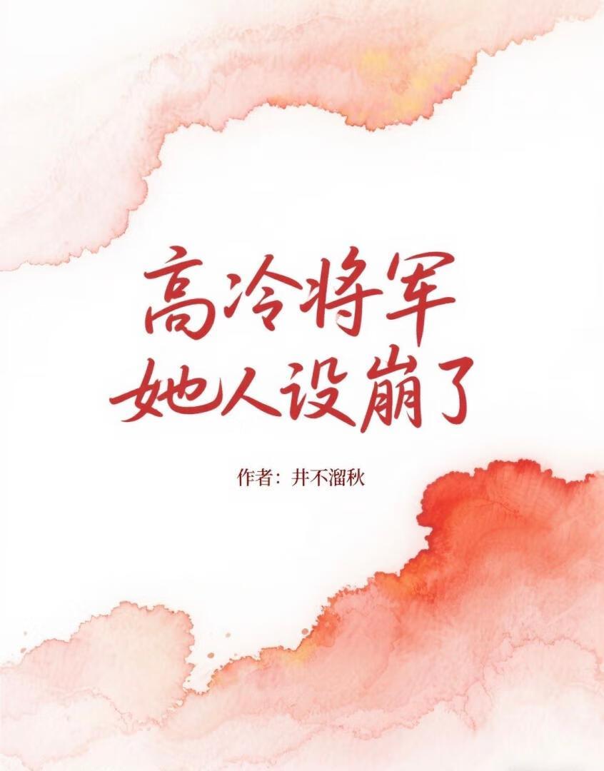 每天都离现形更近一步在线阅读