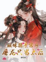 论渣男改造的一千种姿势 笔趣阁