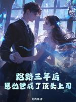 芙蓉帐权相的掌心娇重生了