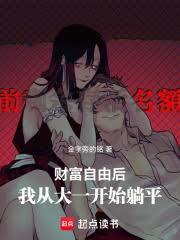 豪门弃女真千金在京圈飒翻天阮星