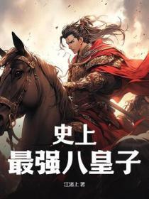 无限捡尸人晋江