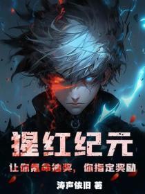 废柴逆天腹黑狂妃只想虐渣 枯木逢春