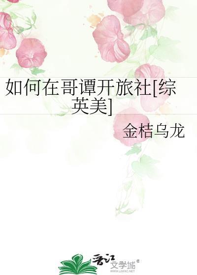 墓地里的乌鸦会亲吻教堂里的白鸽吗