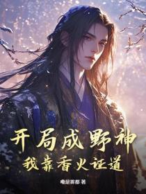 反派他只想追主角 笑冢
