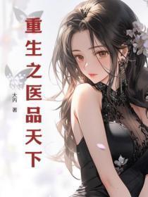 论师姐的被推倒 茂林修竹