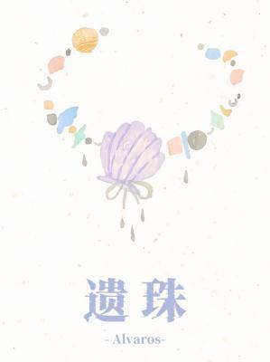 和狗太监搭档破案后怎么办