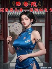 我身体里住着另一个人