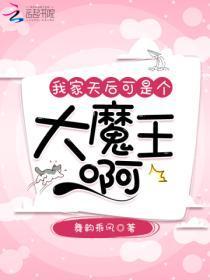 梅夫人宠夫日常
