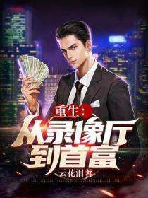 民国之文豪崛起百度