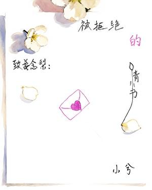 妖孽退散